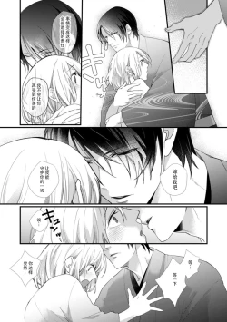 Page 26 of Kyou kara Watashi ga Yakuza no Oyome!? Wakadanna to Kousai 06
