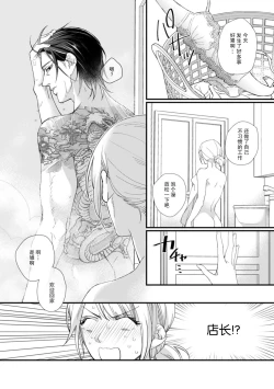 Page 81 of Kyou kara Watashi ga Yakuza no Oyome!? Wakadanna to Kousai 06