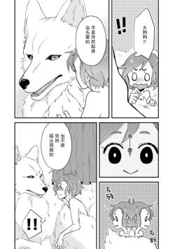 Page 11 of Isekai Ittara Watashi no Shokugyou "Yaseiji" datta | 来到异世界的我职业竟是『野人』 1-4