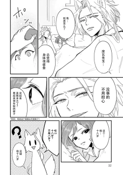 Page 36 of Isekai Ittara Watashi no Shokugyou "Yaseiji" datta | 来到异世界的我职业竟是『野人』 1-4