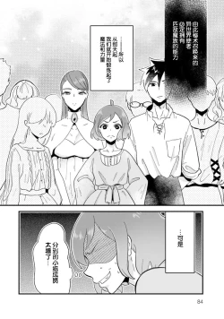 Page 90 of Isekai Ittara Watashi no Shokugyou "Yaseiji" datta | 来到异世界的我职业竟是『野人』 1-4