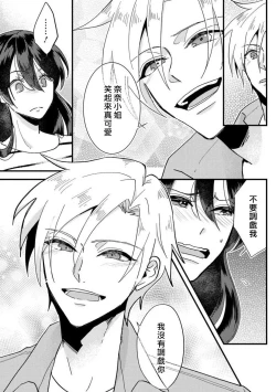 Page 32 of Kare no Namida ni Nurasarete Nana2