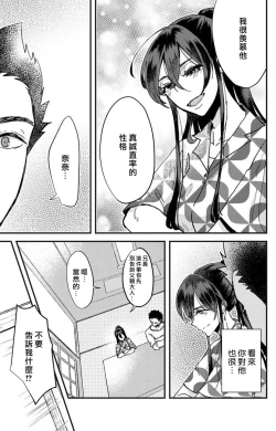 Page 62 of Kare no Namida ni Nurasarete Nana2