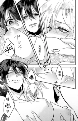 Page 74 of Kare no Namida ni Nurasarete Nana2