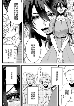 Page 7 of Kare no Namida ni Nurasarete Nana2