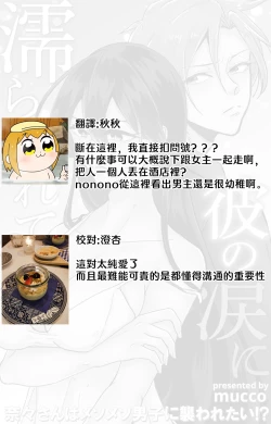 Page 82 of Kare no Namida ni Nurasarete Nana2