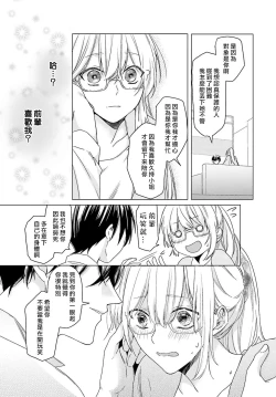 Page 13 of Kono Shachiku OL ga Mononoke ni Aisareru no wa Riyuu ga Aru | 这只社畜OL被妖怪偏爱是事出有因 1-2