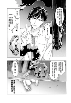 Page 25 of Kono Shachiku OL ga Mononoke ni Aisareru no wa Riyuu ga Aru | 这只社畜OL被妖怪偏爱是事出有因 1-2