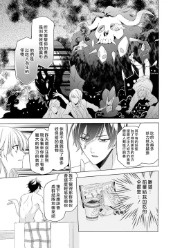Page 33 of Kono Shachiku OL ga Mononoke ni Aisareru no wa Riyuu ga Aru | 这只社畜OL被妖怪偏爱是事出有因 1-2