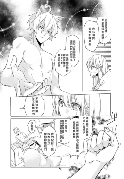 Page 34 of Kono Shachiku OL ga Mononoke ni Aisareru no wa Riyuu ga Aru | 这只社畜OL被妖怪偏爱是事出有因 1-2