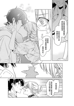 Page 45 of Kono Shachiku OL ga Mononoke ni Aisareru no wa Riyuu ga Aru | 这只社畜OL被妖怪偏爱是事出有因 1-2