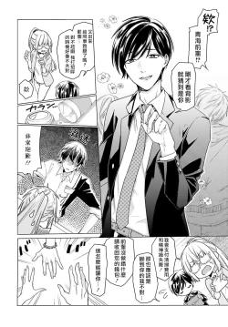 Page 8 of Kono Shachiku OL ga Mononoke ni Aisareru no wa Riyuu ga Aru | 这只社畜OL被妖怪偏爱是事出有因 1-2