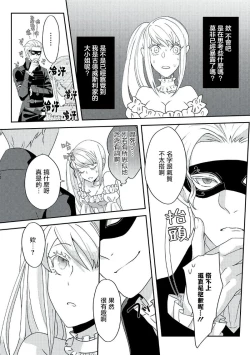 Page 103 of akuyaku reijō ni tensei shitakedo, hakyoku shita hazu no katabutsu ō taishi ni dekiai sa retemasu! ? | 轉生成惡役千金本應迎來破滅結局，沒想到卻被嚴肅死板的王太子寵上了天！？ 1-6