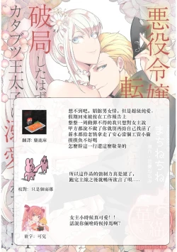 Page 106 of akuyaku reijō ni tensei shitakedo, hakyoku shita hazu no katabutsu ō taishi ni dekiai sa retemasu! ? | 轉生成惡役千金本應迎來破滅結局，沒想到卻被嚴肅死板的王太子寵上了天！？ 1-6