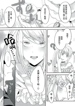 Page 118 of akuyaku reijō ni tensei shitakedo, hakyoku shita hazu no katabutsu ō taishi ni dekiai sa retemasu! ? | 轉生成惡役千金本應迎來破滅結局，沒想到卻被嚴肅死板的王太子寵上了天！？ 1-6