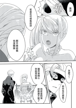 Page 138 of akuyaku reijō ni tensei shitakedo, hakyoku shita hazu no katabutsu ō taishi ni dekiai sa retemasu! ? | 轉生成惡役千金本應迎來破滅結局，沒想到卻被嚴肅死板的王太子寵上了天！？ 1-6