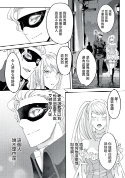 Page 142 of akuyaku reijō ni tensei shitakedo, hakyoku shita hazu no katabutsu ō taishi ni dekiai sa retemasu! ? | 轉生成惡役千金本應迎來破滅結局，沒想到卻被嚴肅死板的王太子寵上了天！？ 1-6