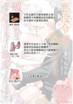 Page 30 of akuyaku reijō ni tensei shitakedo, hakyoku shita hazu no katabutsu ō taishi ni dekiai sa retemasu! ? | 轉生成惡役千金本應迎來破滅結局，沒想到卻被嚴肅死板的王太子寵上了天！？ 1-6