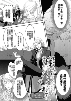 Page 33 of akuyaku reijō ni tensei shitakedo, hakyoku shita hazu no katabutsu ō taishi ni dekiai sa retemasu! ? | 轉生成惡役千金本應迎來破滅結局，沒想到卻被嚴肅死板的王太子寵上了天！？ 1-6