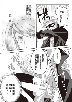 Page 67 of akuyaku reijō ni tensei shitakedo, hakyoku shita hazu no katabutsu ō taishi ni dekiai sa retemasu! ? | 轉生成惡役千金本應迎來破滅結局，沒想到卻被嚴肅死板的王太子寵上了天！？ 1-6