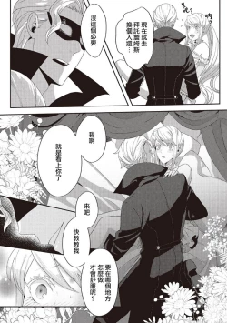 Page 71 of akuyaku reijō ni tensei shitakedo, hakyoku shita hazu no katabutsu ō taishi ni dekiai sa retemasu! ? | 轉生成惡役千金本應迎來破滅結局，沒想到卻被嚴肅死板的王太子寵上了天！？ 1-6