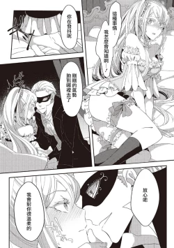 Page 72 of akuyaku reijō ni tensei shitakedo, hakyoku shita hazu no katabutsu ō taishi ni dekiai sa retemasu! ? | 轉生成惡役千金本應迎來破滅結局，沒想到卻被嚴肅死板的王太子寵上了天！？ 1-6