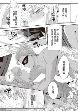 Page 77 of akuyaku reijō ni tensei shitakedo, hakyoku shita hazu no katabutsu ō taishi ni dekiai sa retemasu! ? | 轉生成惡役千金本應迎來破滅結局，沒想到卻被嚴肅死板的王太子寵上了天！？ 1-6