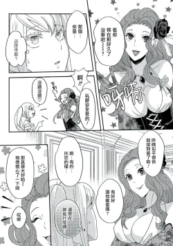 Page 91 of akuyaku reijō ni tensei shitakedo, hakyoku shita hazu no katabutsu ō taishi ni dekiai sa retemasu! ? | 轉生成惡役千金本應迎來破滅結局，沒想到卻被嚴肅死板的王太子寵上了天！？ 1-6