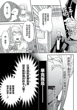 Page 93 of akuyaku reijō ni tensei shitakedo, hakyoku shita hazu no katabutsu ō taishi ni dekiai sa retemasu! ? | 轉生成惡役千金本應迎來破滅結局，沒想到卻被嚴肅死板的王太子寵上了天！？ 1-6