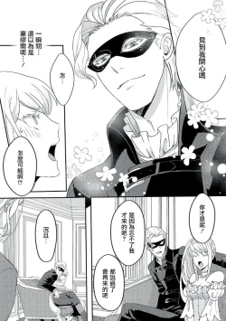 Page 98 of akuyaku reijō ni tensei shitakedo, hakyoku shita hazu no katabutsu ō taishi ni dekiai sa retemasu! ? | 轉生成惡役千金本應迎來破滅結局，沒想到卻被嚴肅死板的王太子寵上了天！？ 1-6