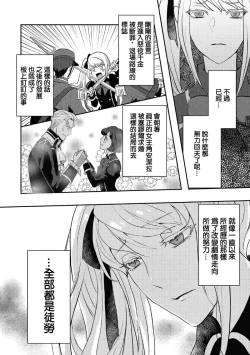 Page 9 of akuyaku reijō ni tensei shitakedo, hakyoku shita hazu no katabutsu ō taishi ni dekiai sa retemasu! ? | 轉生成惡役千金本應迎來破滅結局，沒想到卻被嚴肅死板的王太子寵上了天！？ 1-6