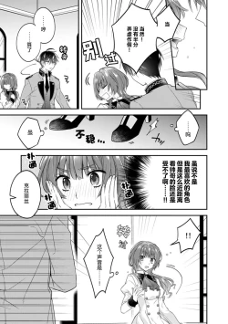 Page 14 of Akuyaku reijō wa tsuihō endo no hazunanoni, kemonohito ōji ni shūchaku sa rete imasu! ? | 反派千金本应走向放逐结局，却被兽人皇子所执着 1-2