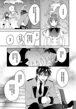 Page 53 of Akuyaku reijō wa tsuihō endo no hazunanoni, kemonohito ōji ni shūchaku sa rete imasu! ? | 反派千金本应走向放逐结局，却被兽人皇子所执着 1-2