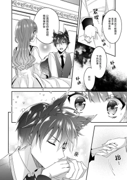 Page 62 of Akuyaku reijō wa tsuihō endo no hazunanoni, kemonohito ōji ni shūchaku sa rete imasu! ? | 反派千金本应走向放逐结局，却被兽人皇子所执着 1-2