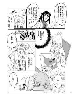Page 2 of Oniichan wa Oshiri Ijirasareru Hon