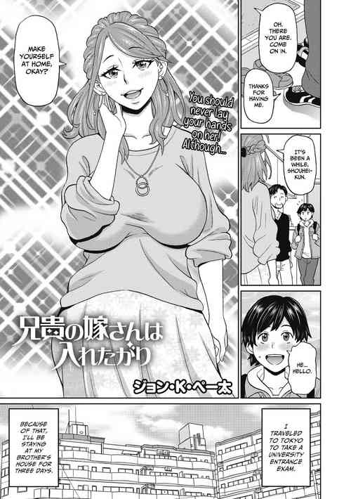 Download Aniki no Yome-san wa Iretagari