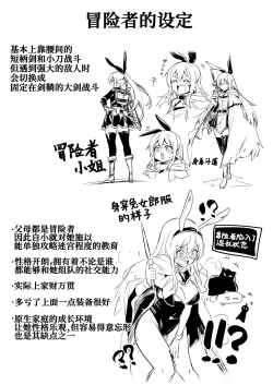 Page 17 of Boukensha-chan to Ecchi na Bouken 1