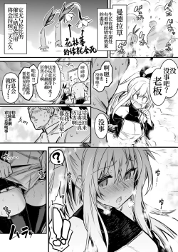 Page 25 of Boukensha-chan to Ecchi na Bouken 1