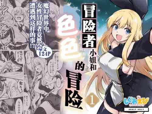 Download Boukensha-chan to Ecchi na Bouken 1