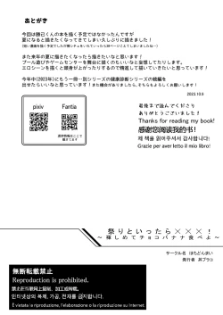 Page 41 of Matsuri to Ittara xxx!