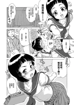 Page 2 of Yoshuu Fukushuu Ganbarimasu!