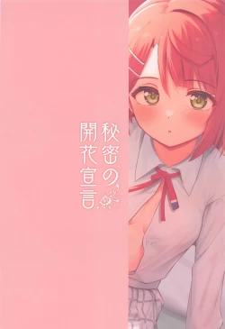 Page 22 of Himitsu no Kaika Sengen