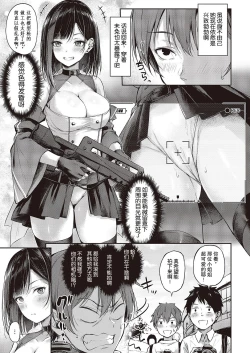 Page 3 of Koi no Gunfight Heart Retake | 恋爱枪战 绝地反击