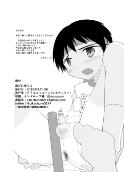 Page 17 of Asobi ni Kite yo