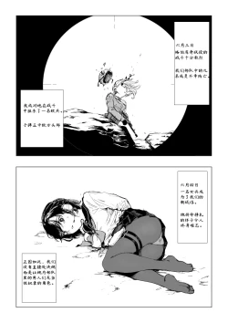 Page 4 of 「凋谢于战场」《一等兵布莱乌的回忆录 其一》
