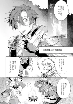 Page 101 of Maou-sama wa Yuusha no Ken de Midaretai