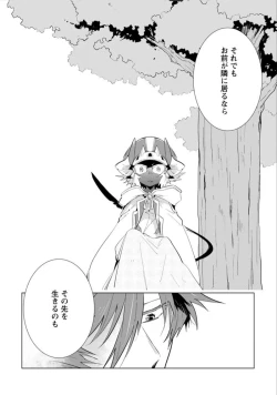 Page 171 of Maou-sama wa Yuusha no Ken de Midaretai