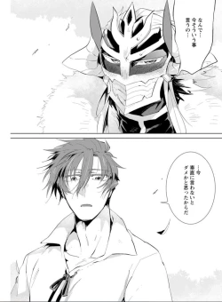 Page 173 of Maou-sama wa Yuusha no Ken de Midaretai