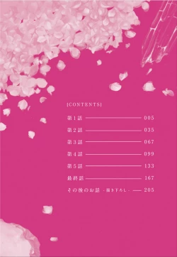 Page 3 of Maou-sama wa Yuusha no Ken de Midaretai