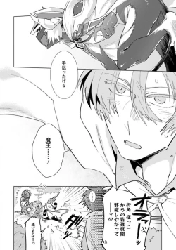 Page 53 of Maou-sama wa Yuusha no Ken de Midaretai